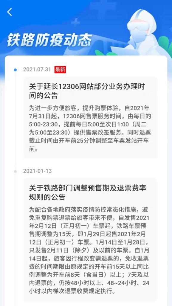 FB体育 FB体育平台春节倒计时 牢记这些返乡防疫提示(图3)