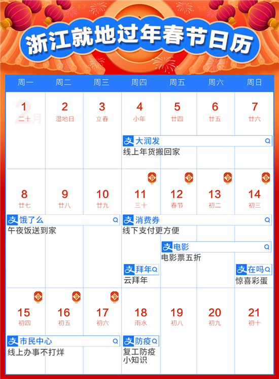@浙江人请收藏好这份春节日历FB体育 FB体育平台！(图1)
