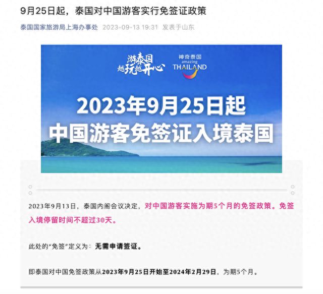 从“十一”到明年春节都免签！泰国对中国游客免签5个月能否刺激出境游FB体育 FB体育平台市场？(图1)