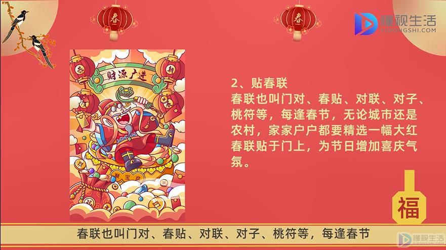 FB体育 FB体育平台中国春节的来历和风俗(图3)