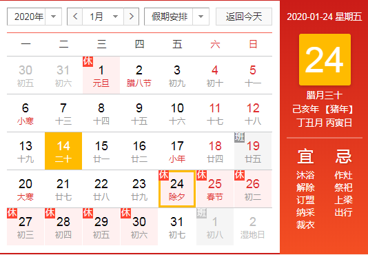 FB体育 FB体育平台2020除夕是几月几日农历时间 除夕是星期几哪一天(图1)