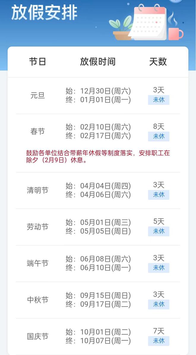 FB体育 FB体育平台2024春节假期出炉总共放8天除夕要上班上班族左右为难(图1)