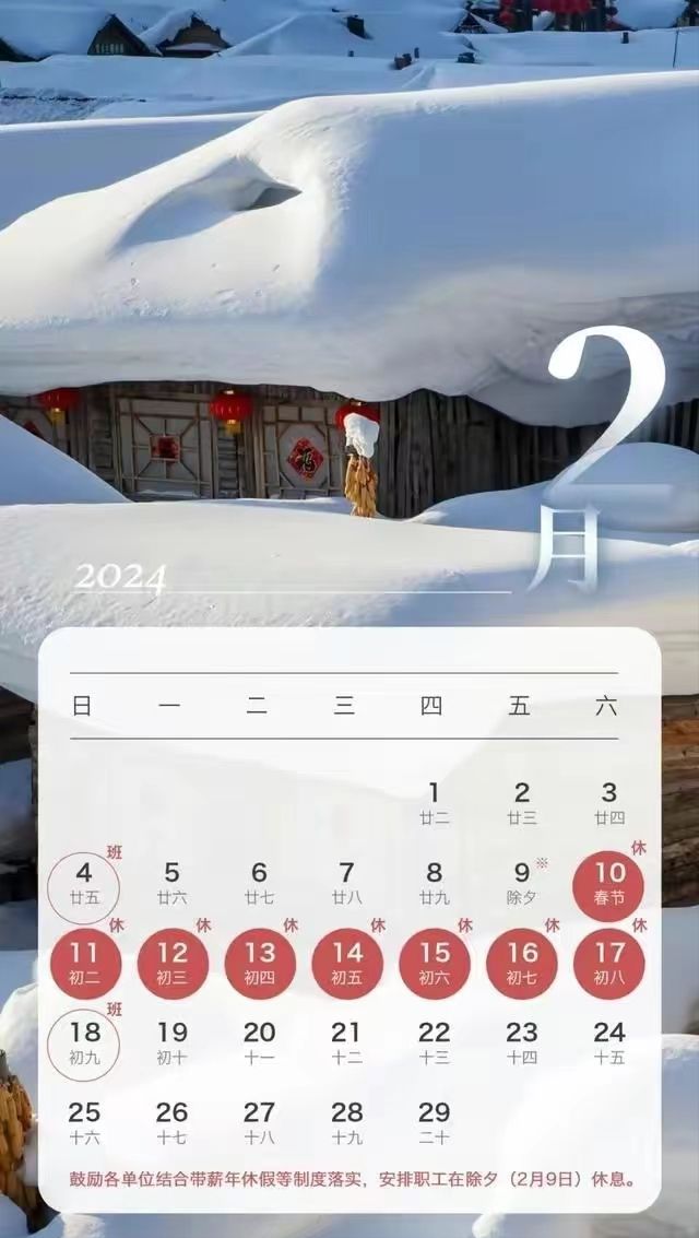 FB体育 FB体育平台2024春节假期出炉总共放8天除夕要上班上班族左右为难(图2)