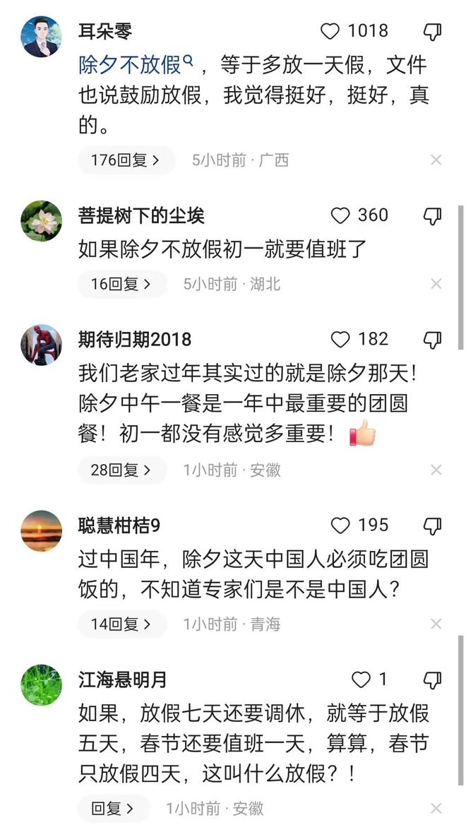 FB体育 FB体育平台2024春节假期出炉总共放8天除夕要上班上班族左右为难(图5)