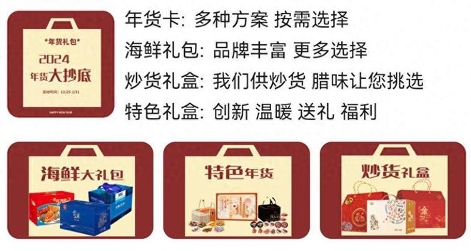 想卖点年货礼盒怎么找供货商？盘点全国的春节年货礼盒批发供货商FB体育 FB体育平台(图1)