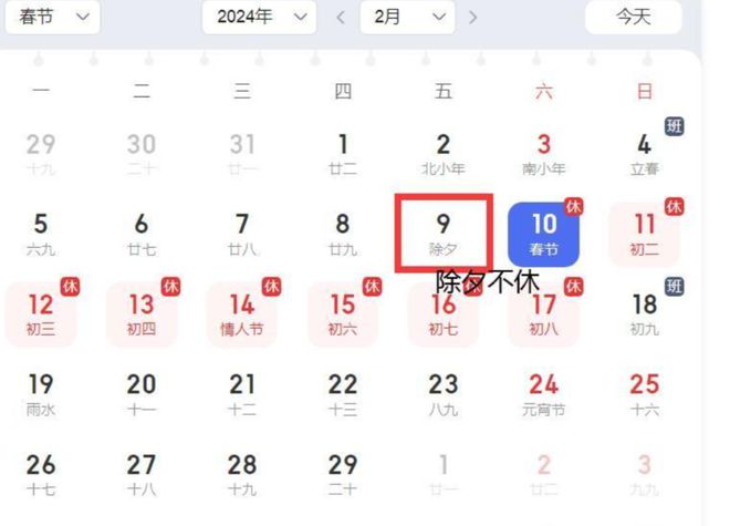 2024春节放假安排：春节连休8天除夕不放FB体育 FB体育平台假！就看企业自觉性了(图3)