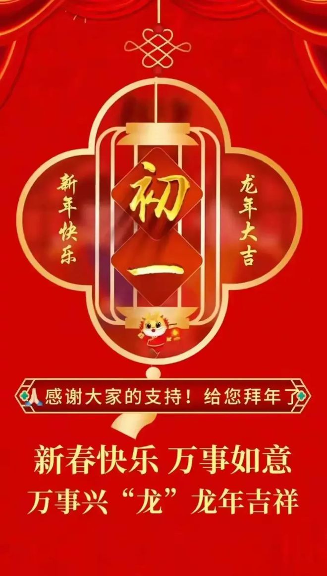 FB体育 FB体育平台大年初一拜年祝福语(图1)