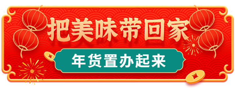 FB体育 FB体育平台春节囤年货直播间里的宁夏好物推荐清单来啦年货备起来(图1)