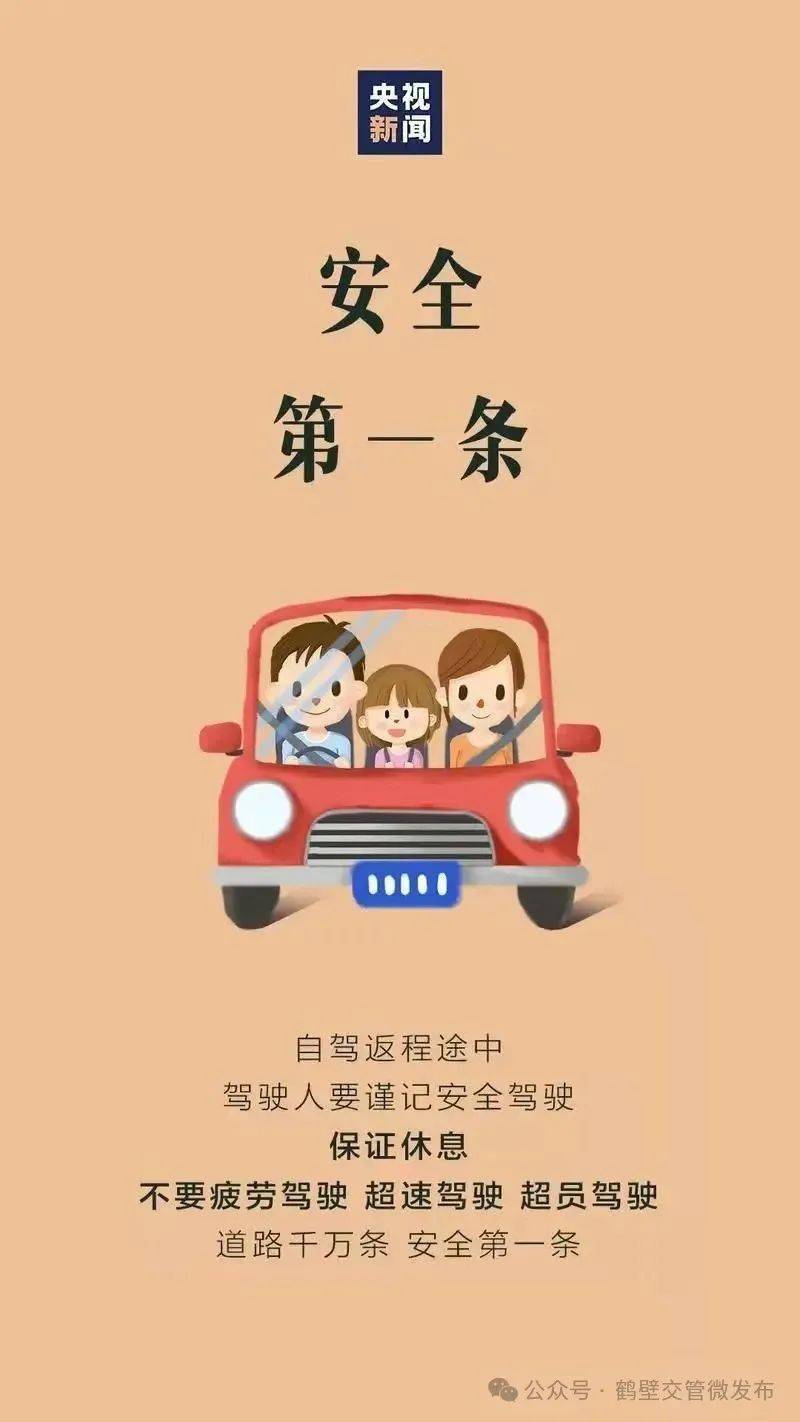 FB体育 FB体育平台春节假期倒计时！返程安全“锦囊”请查收(图1)