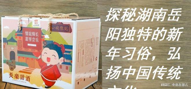 FB体育 FB体育平台探秘湖南岳阳独特的新年习俗 弘扬中国传统文化(图1)