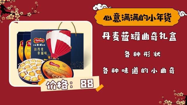 最全年货礼盒选购指南让你做走亲访FB体育 FB体育平台友中最亮的仔!(图1)