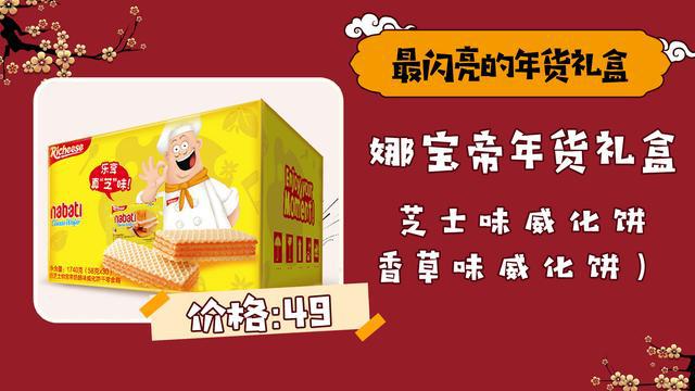 最全年货礼盒选购指南让你做走亲访FB体育 FB体育平台友中最亮的仔!(图2)