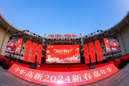 中炬高新2024新春嘉年华：全员欢聚FB体育 FB体育平台共庆中国年(图1)