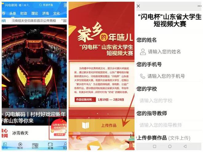 年货丰盈年味浓 “闪电杯”山东省大学生短视频大赛FB体育 FB体育平台(图1)