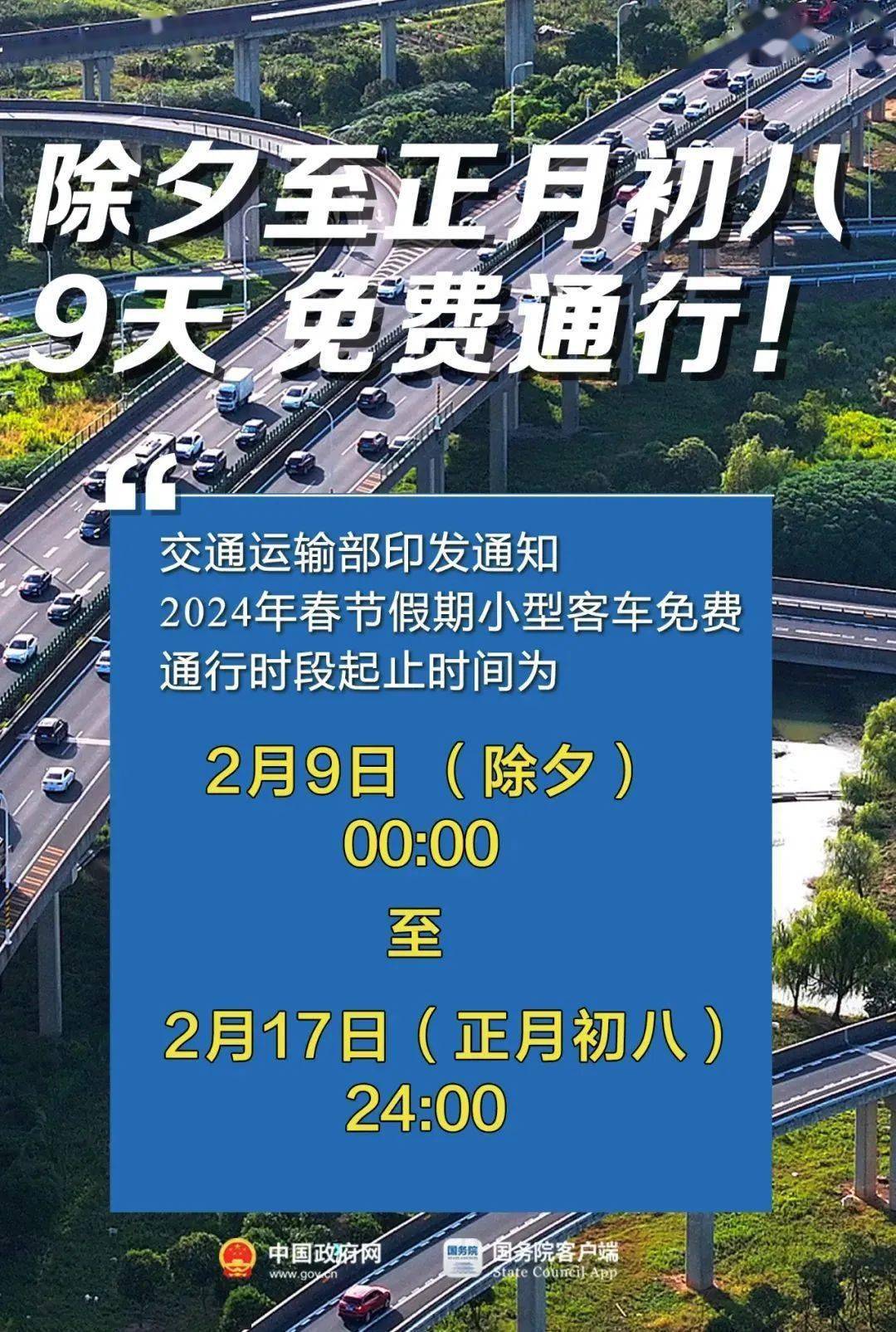 FB体育 FB体育平台春节连休8天2024年放假安排公布(图2)