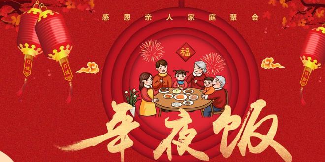 FB体育 FB体育平台《除夕年夜饭桌上的必备美食与寓意(图1)