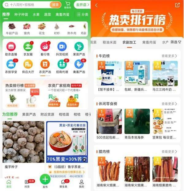 FB体育 FB体育平台囤年礼上惠农网 年货批发最低5折起(图2)