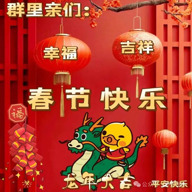 2月10日春节快乐今日大年初一龙年春节快乐祝福语图片表情大全愿君新年吉祥安康FB体育 FB体育平台愿君龙年大吉(图2)