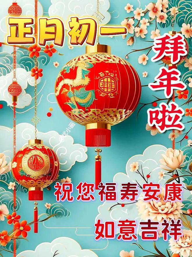 2月10日春节快乐今日大年初一龙年春节快乐祝福语图片表情大全愿君新年吉祥安康FB体育 FB体育平台愿君龙年大吉(图29)