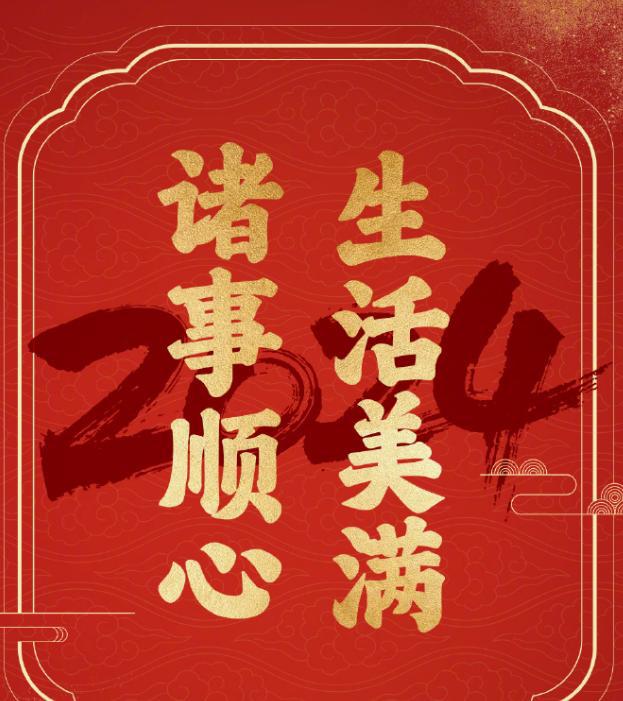 FB体育 FB体育平台新年将至30句新年的祝福语句句温暖贴心建议收藏！(图6)