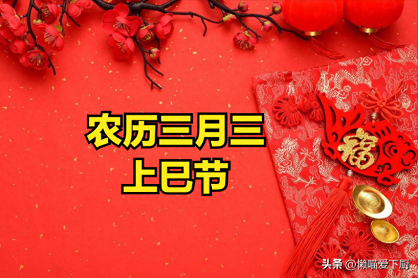 三月三“一菜端上桌人旺财也旺” 传统别丢FB体育 FB体育平台(图1)