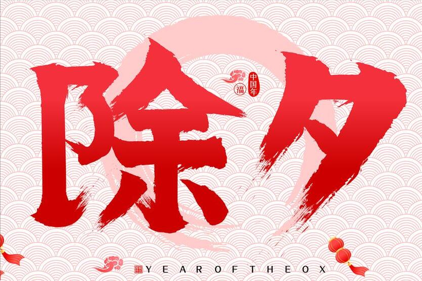 FB体育 FB体育平台含“龙”量极高的20句拜年祝福语新年别只会说快乐了不俗套(图1)