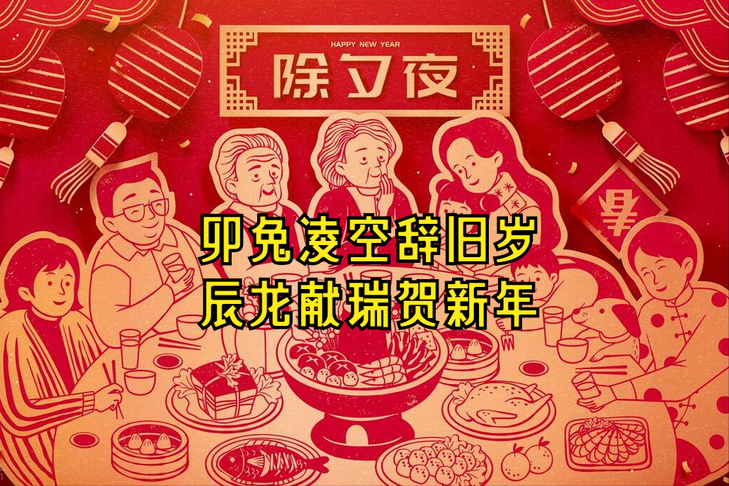 FB体育 FB体育平台含“龙”量极高的20句拜年祝福语新年别只会说快乐了不俗套(图4)