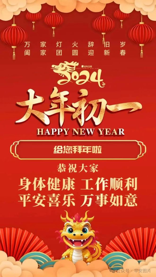 FB体育 FB体育平台2024年2月9日大年三十除夕快乐除夕祝福图片新年问候祝福语。祝大家新春吉祥！(图8)