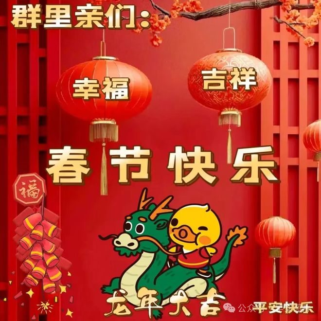 FB体育 FB体育平台2024年2月9日大年三十除夕快乐除夕祝福图片新年问候祝福语。祝大家新春吉祥！(图20)